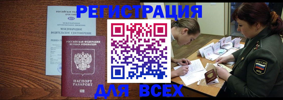 прописка для работы в Феодосии